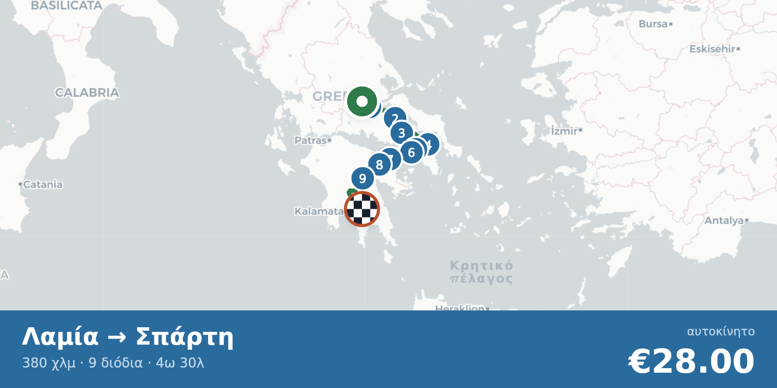 Χάρτης διαδρομής Λαμία → Σπάρτη με σημεία διοδίων