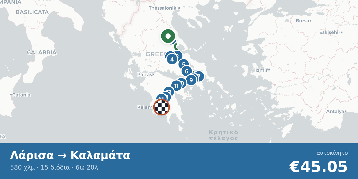 Χάρτης διαδρομής Λάρισα → Καλαμάτα με σημεία διοδίων