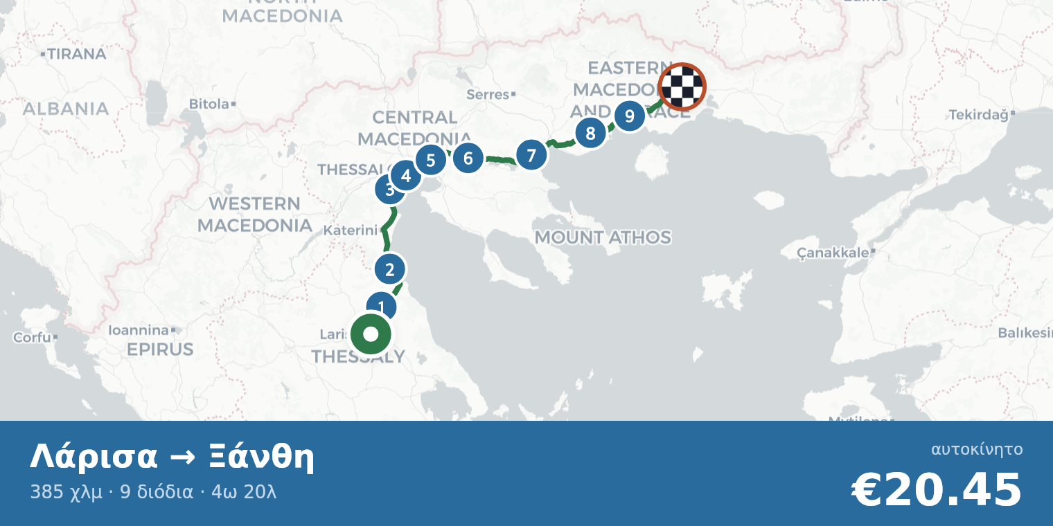 Χάρτης διαδρομής Λάρισα → Ξάνθη με σημεία διοδίων