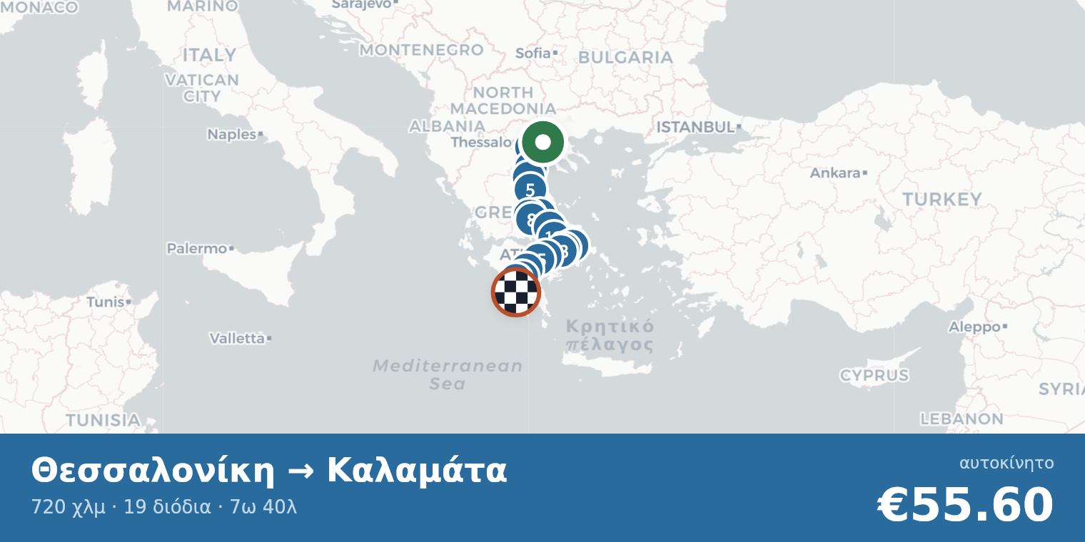 Χάρτης διαδρομής Θεσσαλονίκη → Καλαμάτα με σημεία διοδίων