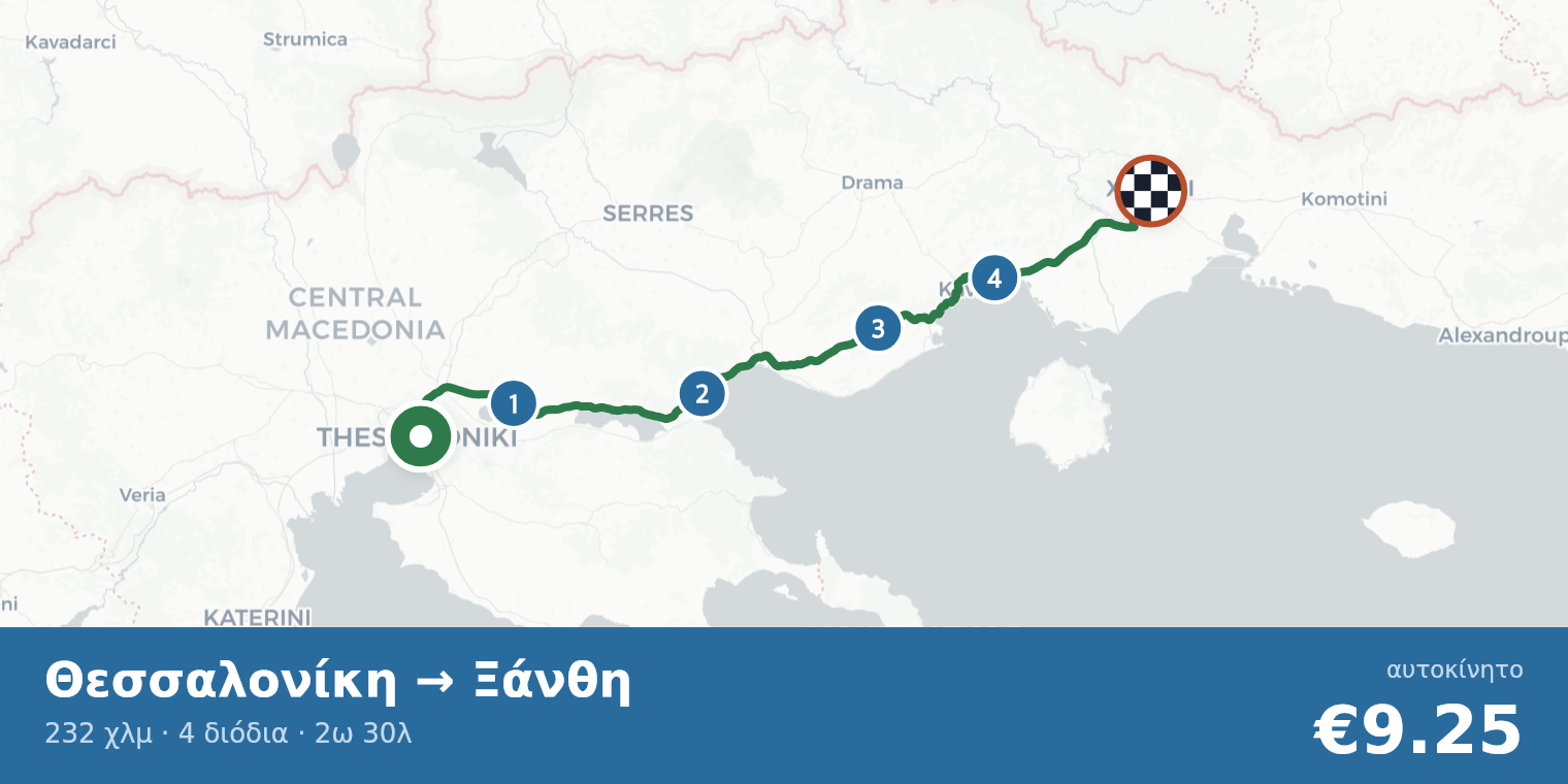 Χάρτης διαδρομής Θεσσαλονίκη → Ξάνθη με σημεία διοδίων