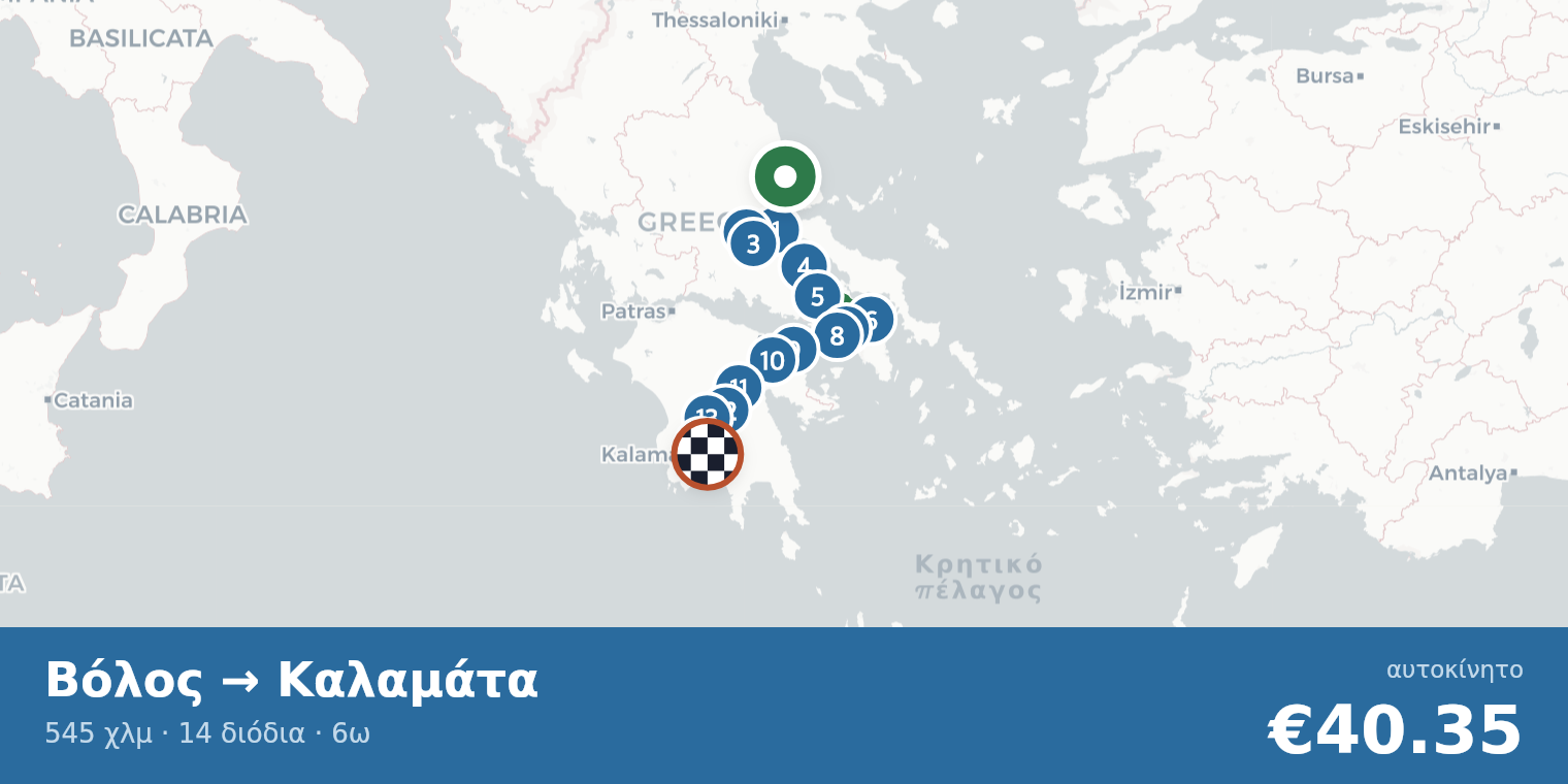 Χάρτης διαδρομής Βόλος → Καλαμάτα με σημεία διοδίων