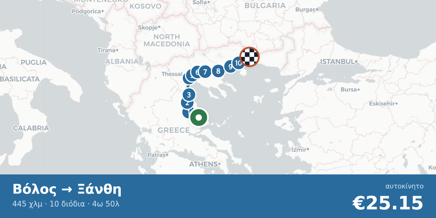 Χάρτης διαδρομής Βόλος → Ξάνθη με σημεία διοδίων