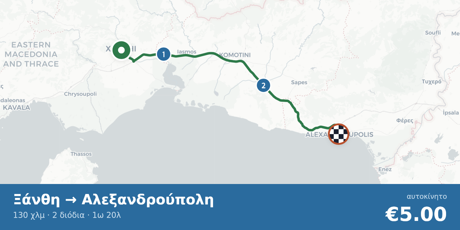 Χάρτης διαδρομής Ξάνθη → Αλεξανδρούπολη με σημεία διοδίων